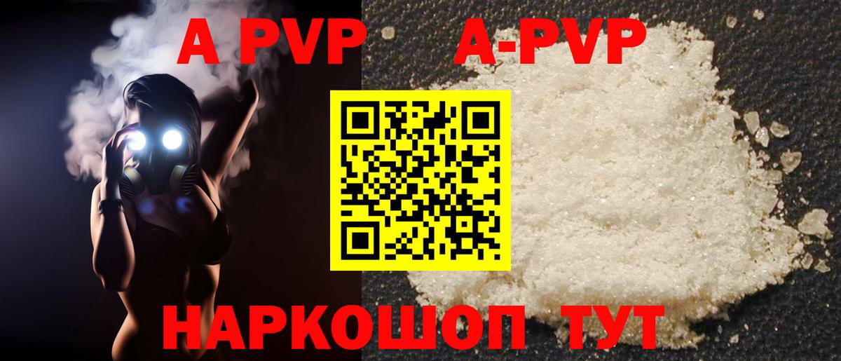 A-PVP VHQ Александров