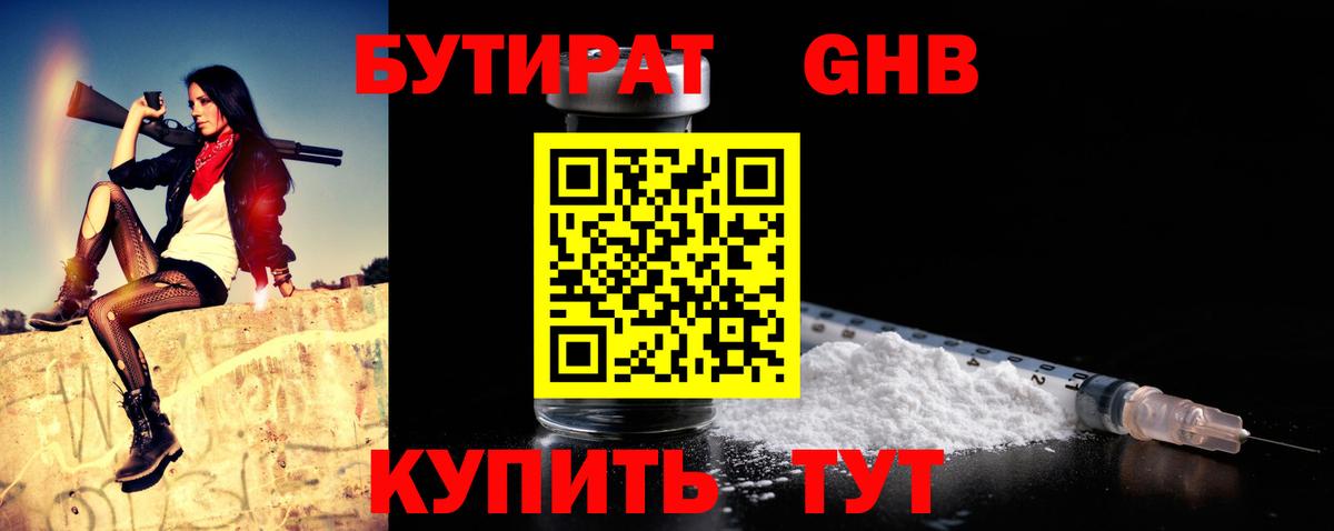 Бутират оксана Александров