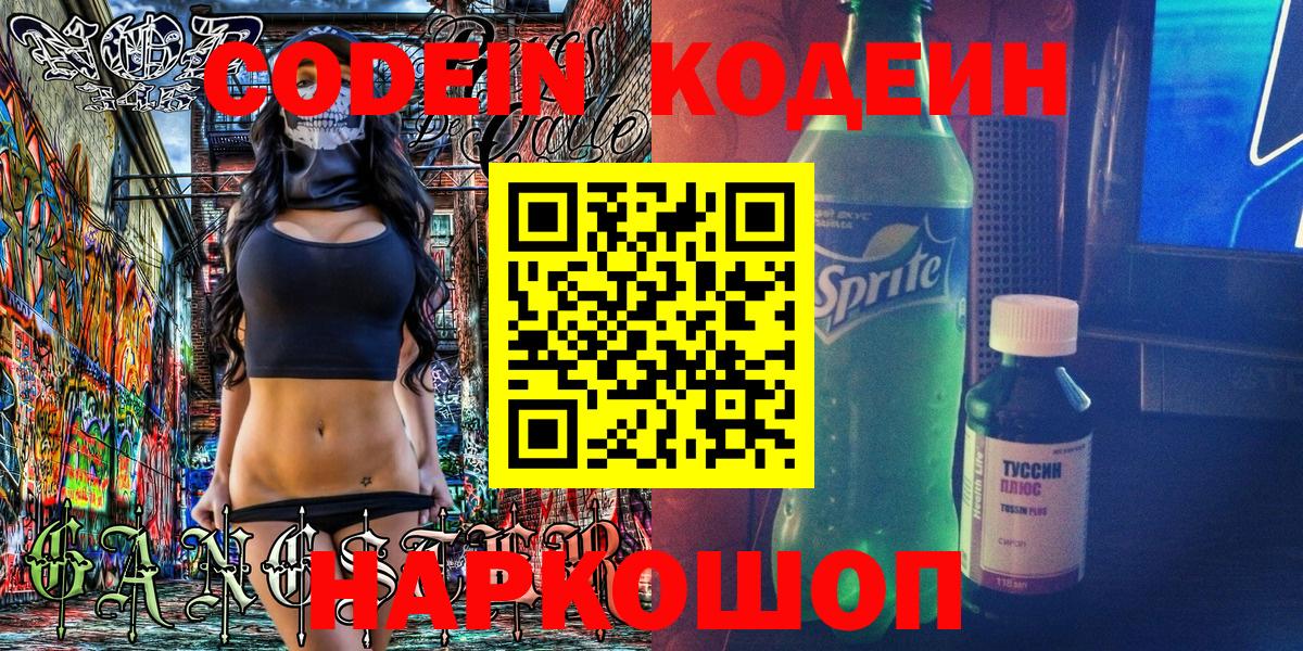 Александров  Кодеин напиток Lean (лин)  Вход с VPN  Кодеиновый сироп Lean напиток Lean (лин) 