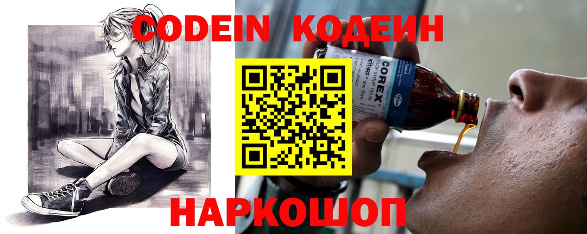 Кодеин напиток Lean (лин) Александров