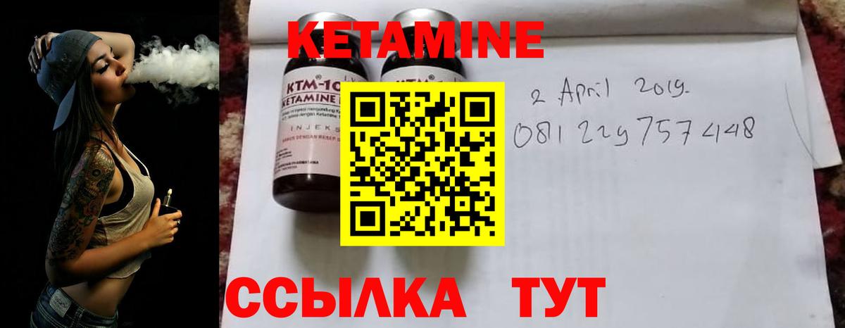 КЕТАМИН VHQ Александров