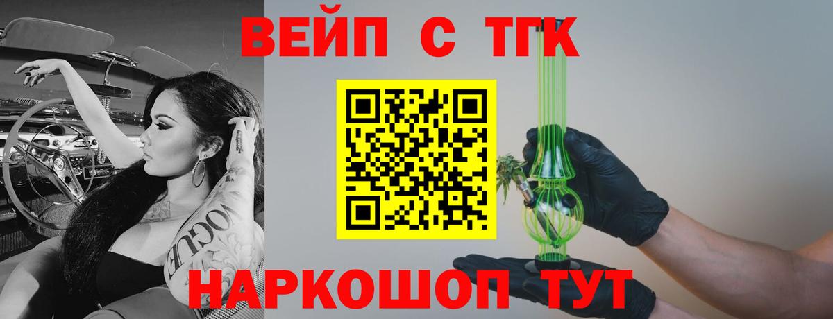 Дистиллят ТГК вейп с тгк  ТГК вейп  Вход с VPN  Александров 